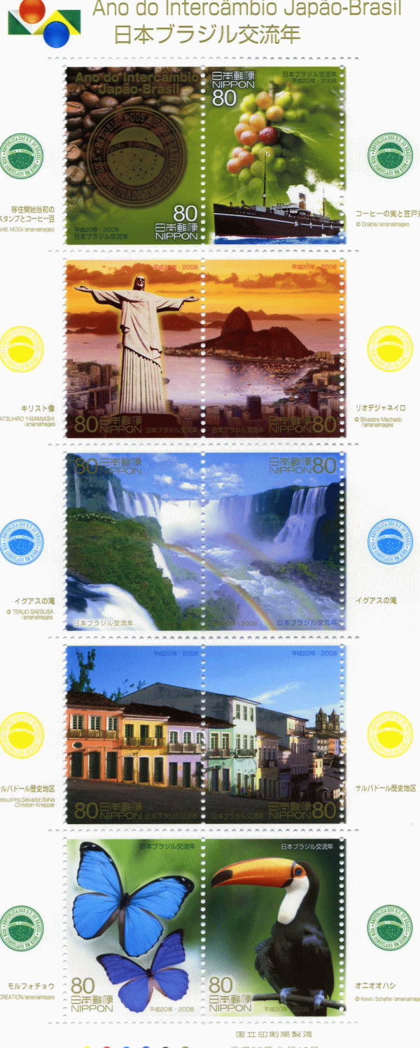 日本ブラジル記念切手