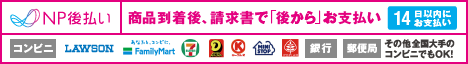 後払い決済