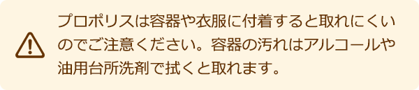 プロポリスの保存方法