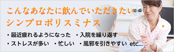 こんなあなたに飲んでいただきたいシンプロポリスミナス