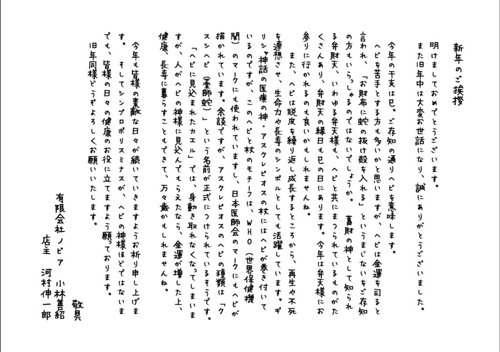 １月のご挨拶文画像