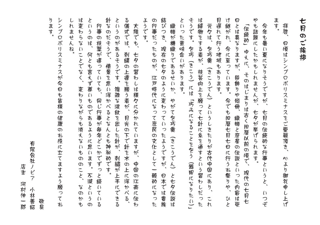 シンプロポリスミナス7月のご挨拶文