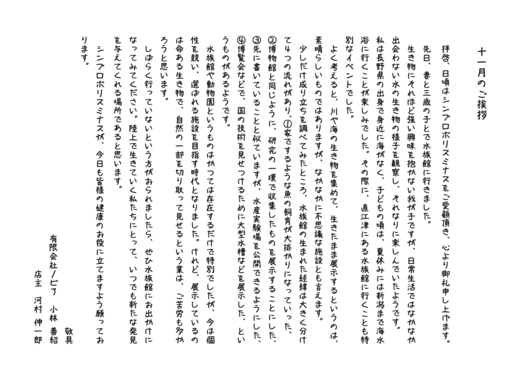 シンプロポリスミナス11月のご挨拶